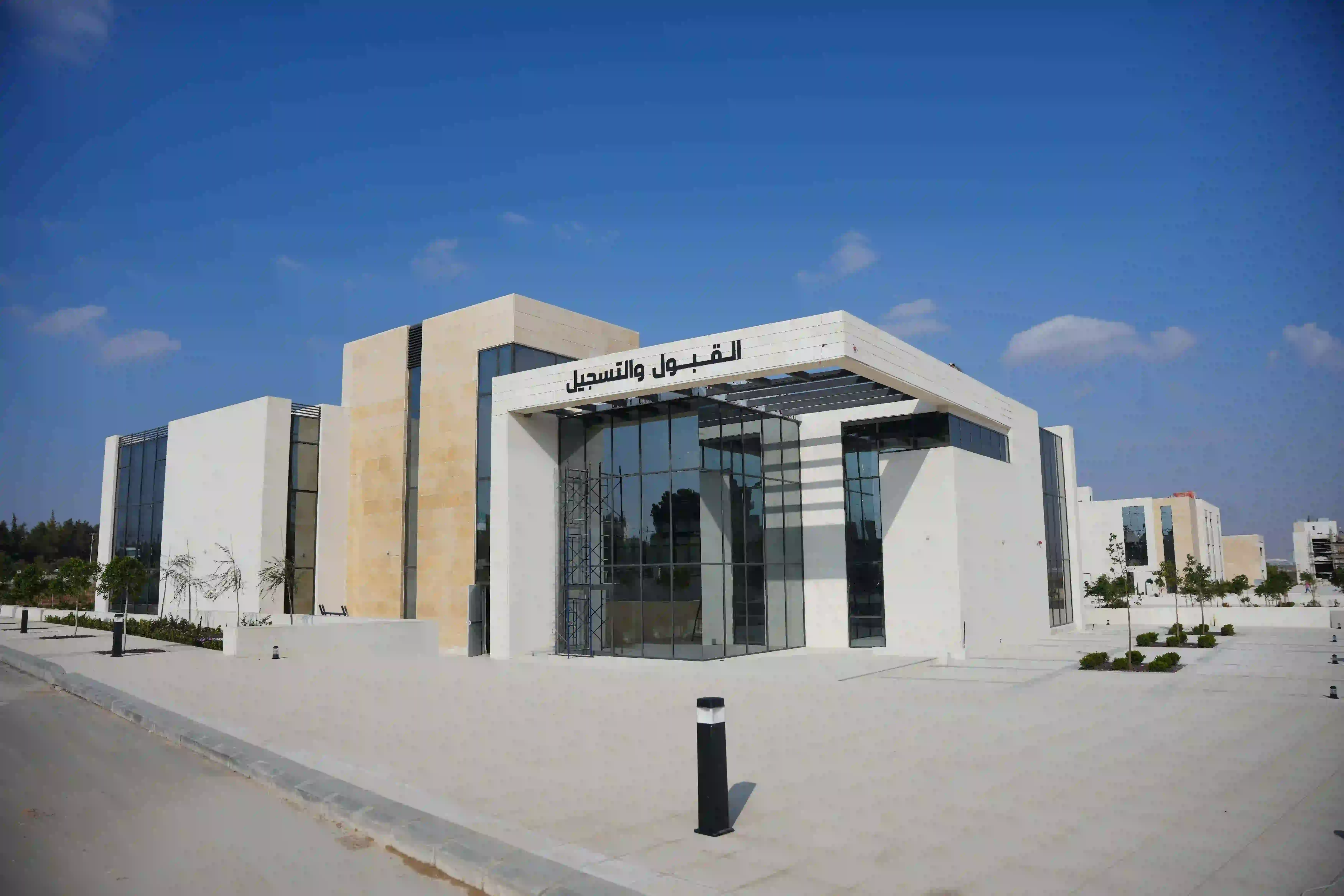 القبول والتسجيل