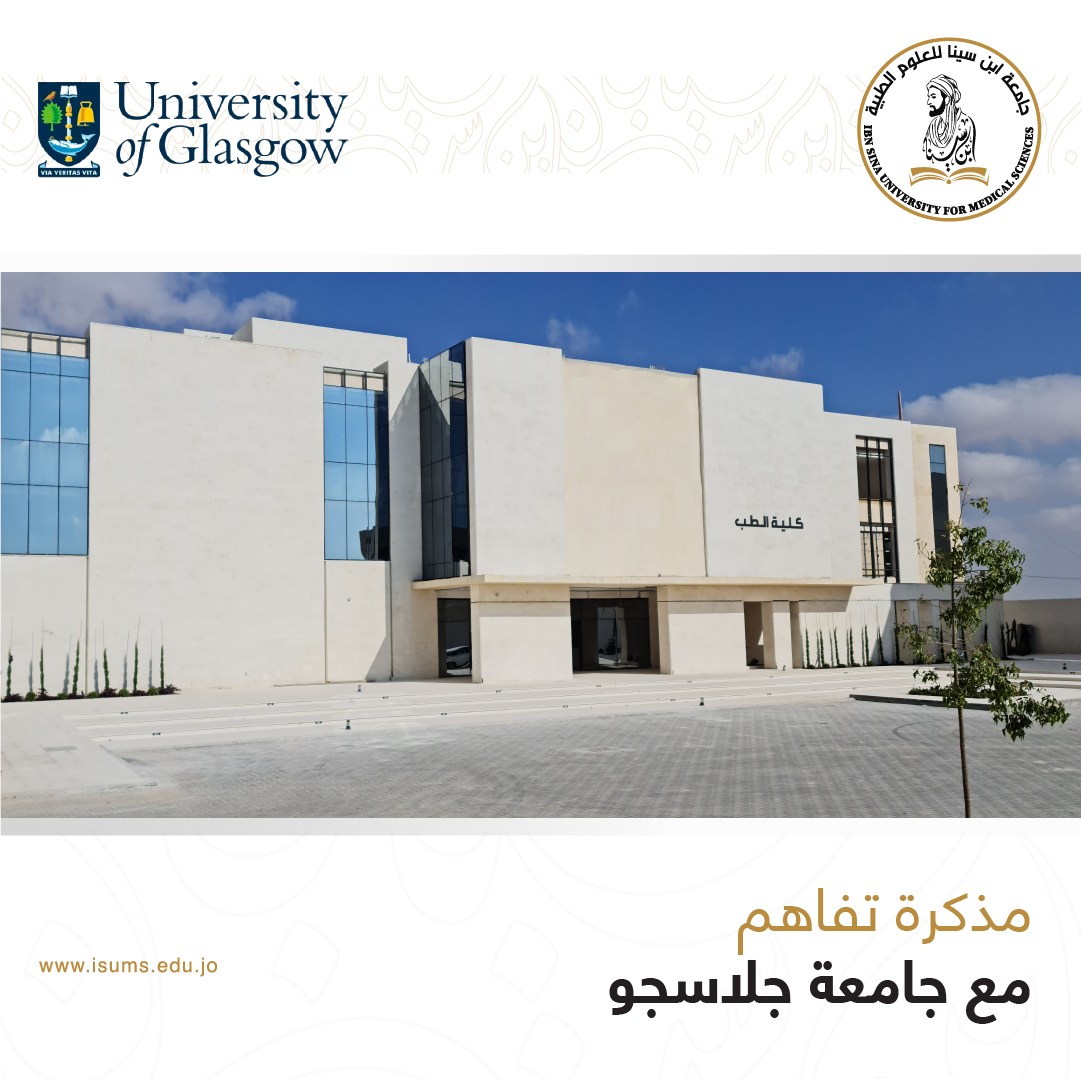اتفاقيات دولية لتعزيز البرامج الأكاديمية والبحثية في جامعة ابن سينا للعلوم الطبية