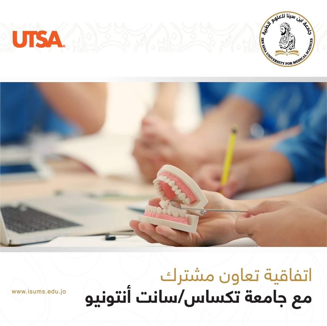 اتفاقية تعاون أكاديمي بين جامعة ابن سينا للعلوم الطبية وجامعة تكساس/سانت أنتونيو